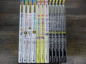 サバイバルシリーズ　不揃い12冊セット　ジャングル/昆虫/AI/新型ウイルス/深海/鎌倉時代/戦国/幕末