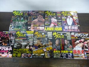 【不揃い9冊セット】俺たちのプロレス VOL.2〜9＋俺たちのボクシング　辰吉 三沢 猪木 武藤 橋本 女子プロ 前田 PRIDE 長州 天龍