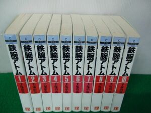 鉄腕アトム 光文社文庫版 全10巻セット 手塚治虫 全て初版第1刷発行