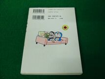 ドラえもん カラー作品集 3巻 藤子・F・不二雄 てんとう虫コミックスペシャル 2000年初版第1刷発行_画像2