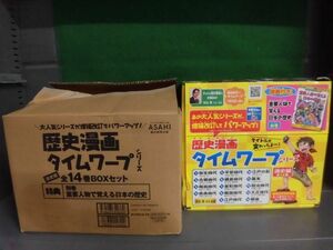 歴史漫画タイムワープシリーズ 通史編 全14巻＋別巻：重要人物で覚える日本の歴史　全15冊　BOXセット