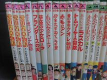 角川版・世界名作アニメ全集 全24巻＋別巻の全25冊セット　全初版　コナン/セーラ/赤毛のアン/ペリーヌ物語/母をたずねて三千里/他_画像2