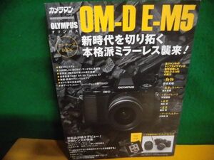 オリンパスOM-D E-M5オーナーズBOOK カメラマンシリーズ 付録なし