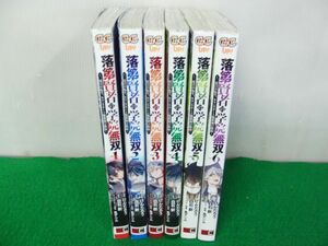 落第賢者の学院無双 〜二度目の転生、Sランクチート魔術師冒険録〜 1〜6巻セット けんたろう※2〜6巻初版