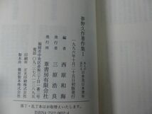 夢野久作著作集 1〜5巻帯付き 葦書房※年代いろいろ_画像7