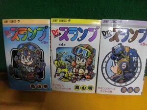 Dr.スランプ　3・4・5巻の3冊セット　3・4巻は初版　5巻カバーに破れ　鳥山明 アラレちゃん