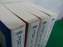 ジェイムズ・ジョイス ユリシーズ 文庫版4冊セット 訳 丸山才一/永川玲二/高松雄一 集英社_画像2