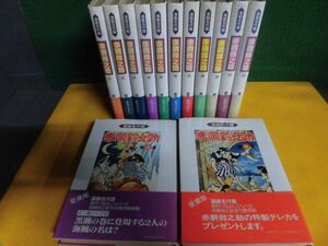 赤胴鈴之助 愛蔵版　全13巻セット　初版・帯付　漫画名作館 武内つなよし ハードカバー