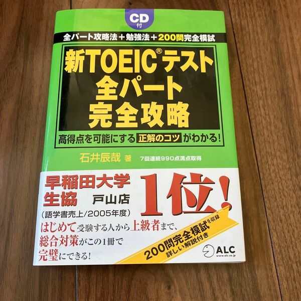 TOEICテスト対策本