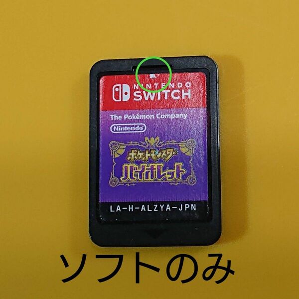 任天堂　Nintendo　Switch　ポケットモンスター　バイオレット　ソフトのみ 　ポケモン　