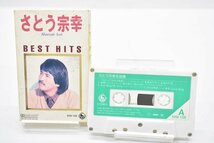 カセットテープ さとう宗幸 BEST HITS 再生OK[青葉城恋唄][訪れる季節に][夢のあとさき][愛追えば][郷愁][別れ支度][道程][何処へ]_画像6