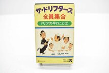 カセットテープ ザ・ドリフターズ 全員集合 ドリフの早口ことば 再生OK[チョットだけよ][東村山音頭][ヒゲのテーマ][ドリフのズンドコ節]_画像1