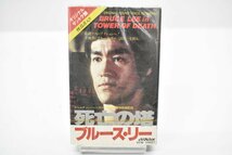 カセットテープ ブルース・リー 6本まとめて 再生OK[BRUCE LEE][李 小龍][怒りの鉄拳][危機一髪][ドラゴンへの道][死亡の塔]_画像6