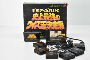 FCgi mia .... historical strongest quiz . decision war cassette + party tap + button original box attaching [ Yonezawa ][YZW-QY][ Famicom ][ soft ]H