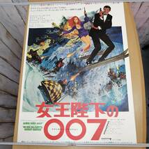 ○24022921　古い映画のポスター　「女王陛下の007」　ジェームズ・ボンド　ジョージ・レーゼンビー　ダイアナ・リグ　1969年　定形外発送_画像1