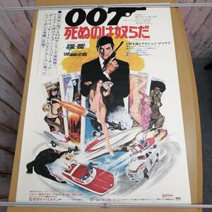 ○24022972　古い映画のポスター　「007 死ぬのは奴らだ」　ロジャー・ムーア　ヤフェット・コットー　1973年　定形外発送