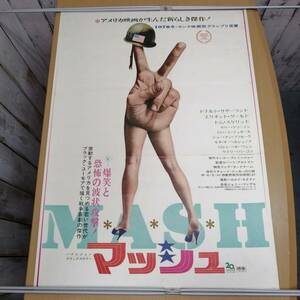 イ24031165　古い映画のポスター　「M★A★S★H　マッシュ」　ドナルド・サザーランド　トム・スケリット　1970年　定形外発送