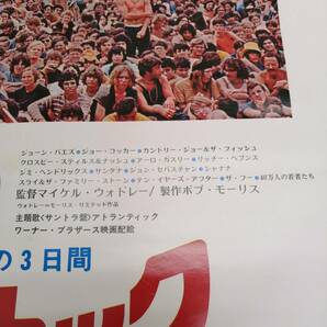 ○24031405 古い映画のポスター 「ウッドストック/愛と平和と音楽の三日間」 ジミ・ヘンドリックス/サンタナ/他 1970年 定形外発送の画像6