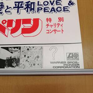 ○24031412 古いポスター レッド・ツェッペリン Led Zeppelin 1971年 愛と平和・特別チャリティーコンサート 広島 定形外発送の画像6