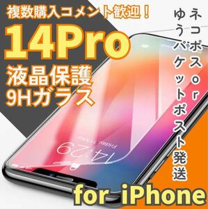 【iPhone14Pro】2.5D ガラスフィルム 保護フィルム 9H 匿名 保護 定番 追跡あり 画面保護 iPhone