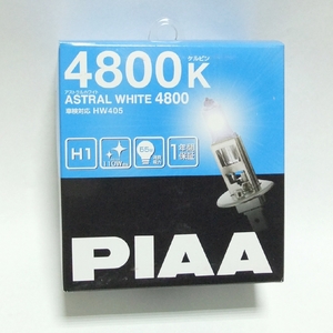 特価!★PIAA アストラルホワイト4800【H1】HW405◆4800ケルビン&115W相当の蒼白光 ※車検対応品◆送料=全国一律300円～★即決