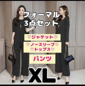 セットアップ レディース ママ 黒　ドレス　スーツ パンツ フォーマル XL