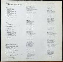 LP★岡田奈々★オリジナル・ベスト・コレクション★76年★松本隆　松崎しげる　林哲司　都倉俊一★超音波洗浄済★試聴可能_画像2