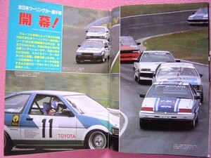 ★ 当時物 オートスポーツ 425号1985年7-15 ★ グループA/全日本ラリー ツールド四国/R30 スカイライン/AE86 レビン/カルタス/スターレット