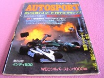 ★ 当時物 オートスポーツ 425号1985年7-15 ★ グループA/全日本ラリー ツールド四国/R30 スカイライン/AE86 レビン/カルタス/スターレット_画像2