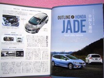 ★ ジェイド のすべて モーターファン 別冊 ニューモデル速報 第507弾 ★FR4★ハイブリッド X★無限/縮刷カタログ/メカニズム★HONDA JADE_画像3