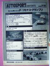 ★ 当時物 オートスポーツ 425号1985年7-15 ★ グループA/全日本ラリー ツールド四国/R30 スカイライン/AE86 レビン/カルタス/スターレット_画像8