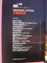 ★ TMAX ハイパーバイク Vol.28 ★ YAMAHA Tマックス ★ EBL-SJ08J ★ ドレスアップ カスタム パーツ チューニング ★ ヤマハ スクーター_画像10