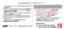 ◆ AOKI 株主優待券 2枚 アオキ ご優待券 クーポン 就職活動 面接 入社式 卒業式 リクルートスーツ 新社会人 就活 就職準備 婚活_画像2