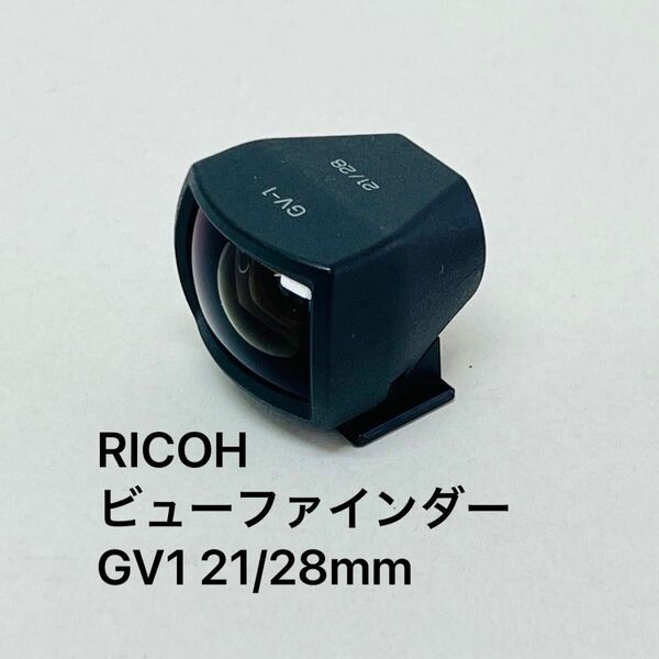 RICOH ビューファインダー GV1 21/28mm
