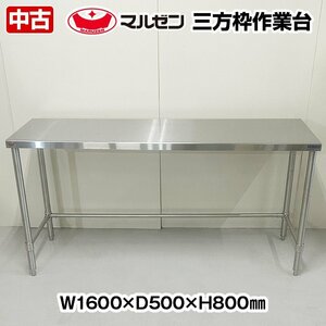 Marzen Трехлоковая рама ширина Workbench 1600 x глубина 500 x высота 800 мм используемый кухонный оборудование листовое металл