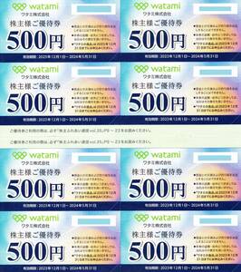 ★ワタミ株主優待券　4000円分　送料込★