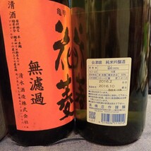 ①I 日本酒1800ml詰め 4本セット 「而今、明鏡止水、花菱、会津娘」_画像3