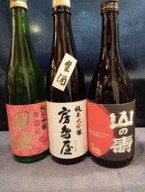 2)送料無料 「日本酒 6本セット」黒龍(火いら寿)、而今(純米大吟醸)、獺祭(二割三分クリスマス)、房島屋(純米大吟醸)、田酒、山の壽_画像4