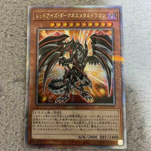 遊戯王　レッドアイズダークネスメタルドラゴン25th　QUARTER CENTURY CHRONICLE side:PRIDE