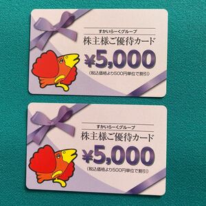 すかいらーく株主優待　10000円分