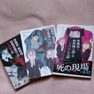 おがたちえ葬儀屋コミック３冊セット　竹書房