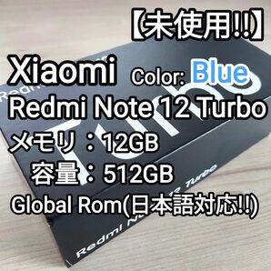 【未使用!!】Xiaomi Redmi Note 12 Turbo 12GB/512GB高スペックモデル!!Blue