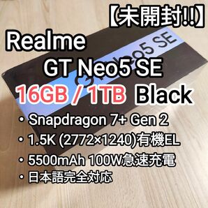 【未開封!!】Realme GT Neo5 SE 16GB/1TB Black Snapdragon7+G2 2772×1240
