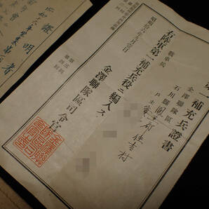 【近】旧日本軍 当時物 軍隊手帳・青年学校手帖・徴兵登録書の画像2