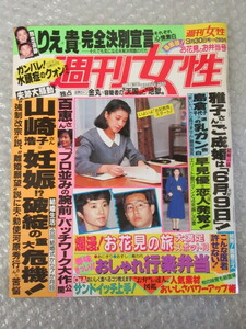 週刊女性/平成5年3月30日号/山口百恵 宮沢りえ 山崎浩子 島倉千代子/絶版 稀少