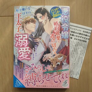 バッドエンド秒読みの悪役令嬢なので婚約破棄で逃げ切ろうとしたら、私を嫌いなはずの王太子が溺愛してきました！　麻生ミカリ　SS付