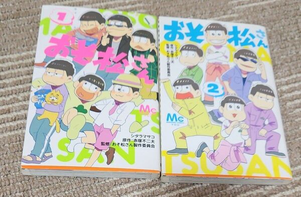 おそ松さん 2冊セット 中古 マーガレットコミックス 集英社 漫画