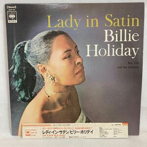 LP Billie Holiday LADY IN SATIN/ビリーホリデイ