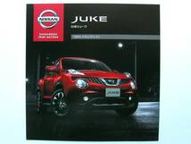 【カタログ】2842＝日産 ジューク 特別仕様車 15 RX Vセレクション★JUKE YF15★2018年5月 6ページ_画像1