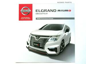 [ каталог ]2693= Nissan Elgrand NISMO PARTS*NISMO Performance Package 2017 год 3 месяц * Nismo Performance упаковка 